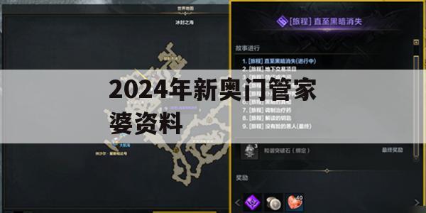 2024年新奥门管家婆资料,定量分析解释落实_至尊版2.186