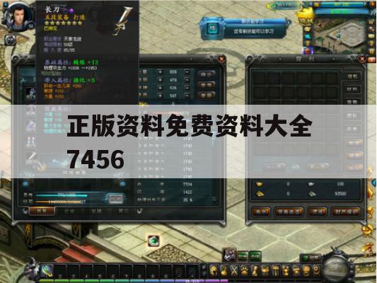 正版资料免费资料大全7456,详细解答解释落实_尊享版2.603