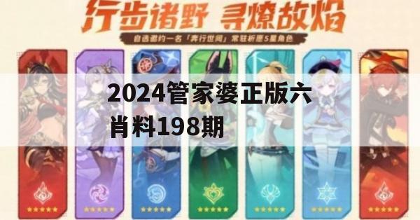 2024管家婆正版六肖料198期,最新分析解释落实_网红版8.74