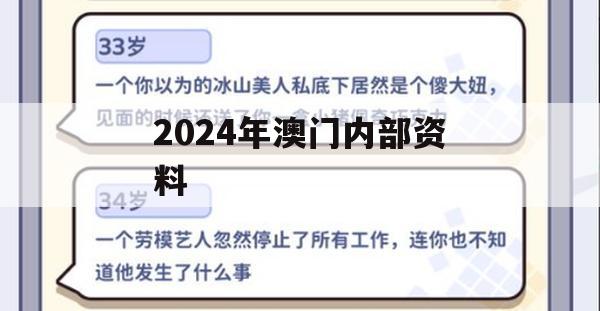 2024年澳门内部资料,经典案例解释落实_app7.273