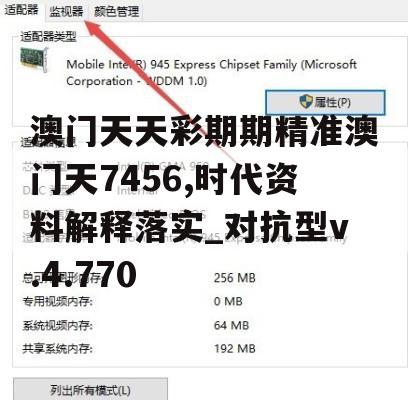 澳门天天彩期期精准澳门天7456,时代资料解释落实_对抗型v.4.770