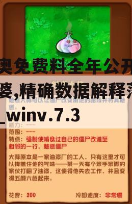 新奥免费料全年公开管家婆,精确数据解释落实_winv.7.333