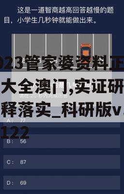 2023管家婆资料正版大全澳门,实证研究解释落实_科研版v.6.122