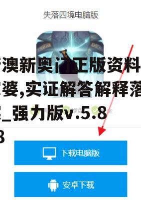 新澳新奥门正版资料管家婆,实证解答解释落实_强力版v.5.808