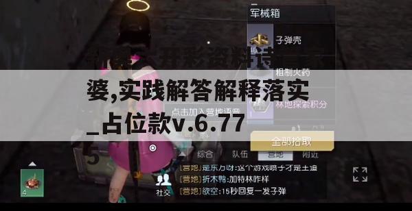 新奥六开彩资料诗管家婆,实践解答解释落实_占位款v.6.775