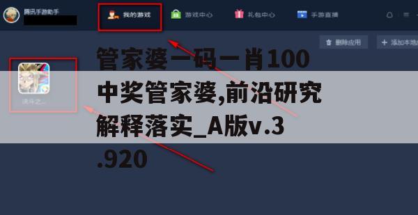 管家婆一码一肖100中奖管家婆,前沿研究解释落实_A版v.3.920