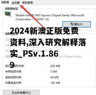 2024新澳正版免费资料,深入研究解释落实_PSv.1.869