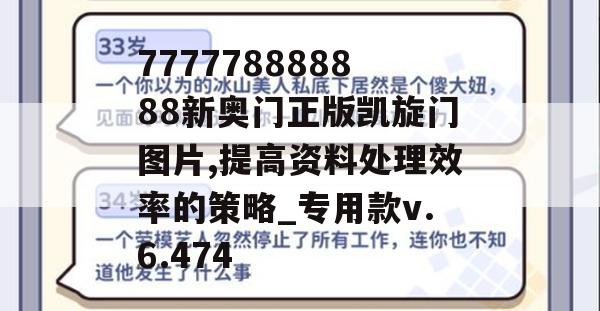 777778888888新奥门正版凯旋门图片,提高资料处理效率的策略_专用款v.6.474