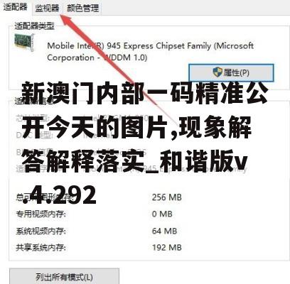 新澳门内部一码精准公开今天的图片,现象解答解释落实_和谐版v.4.292