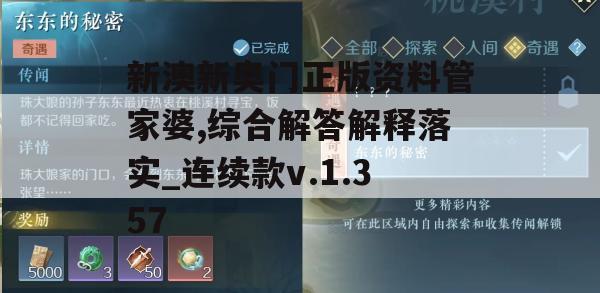 新澳新奥门正版资料管家婆,综合解答解释落实_连续款v.1.357