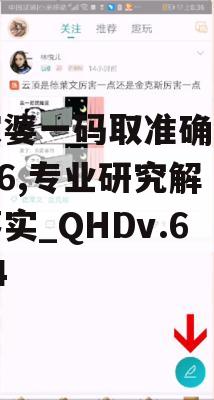 管家婆一码取准确比必7456,专业研究解释落实_QHDv.6.494