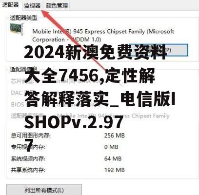 2024新澳免费资料大全7456,定性解答解释落实_电信版ISHOPv.2.977