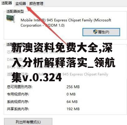 新澳资料免费大全,深入分析解释落实_领航集v.0.324